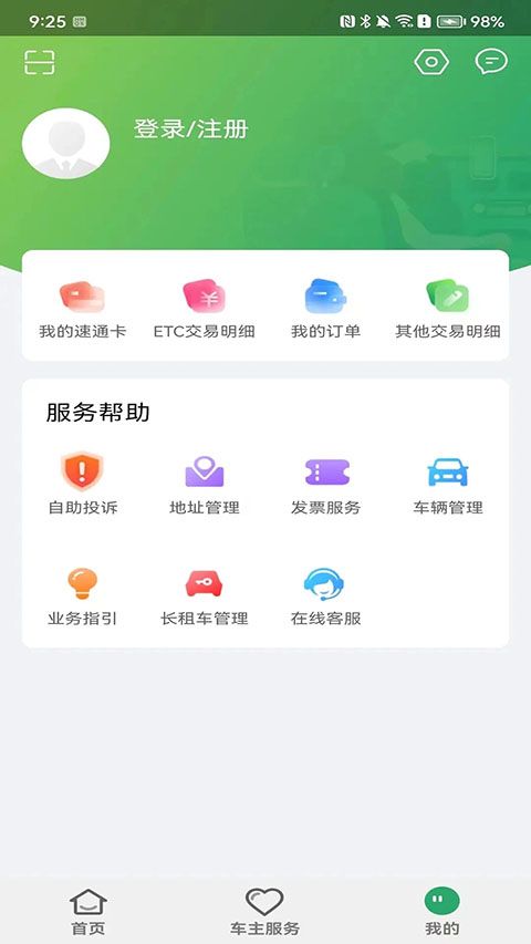 北京etc乐速通app手机赚钱软件截图1