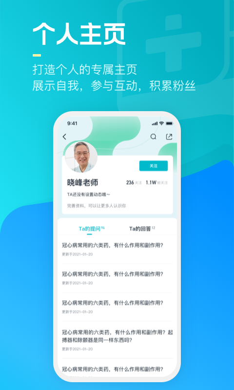 腾讯医典app手机赚钱软件截图2