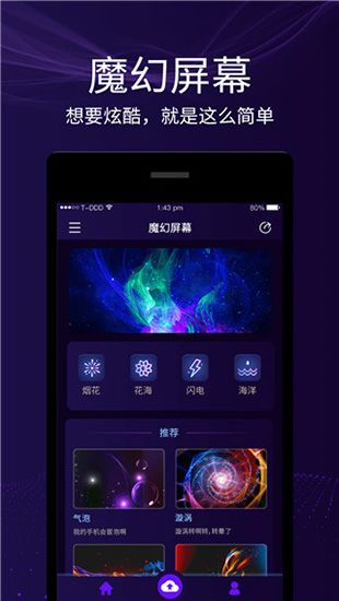 魔幻屏幕手机赚钱软件截图2