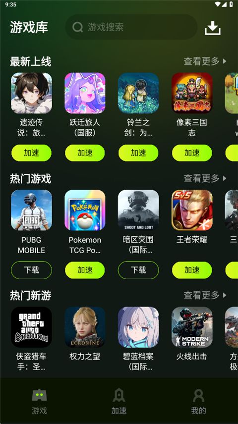 迅雷游戏加速器苹果版手机赚钱软件截图4