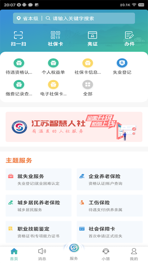 江苏智慧人社APP手机赚钱软件截图2