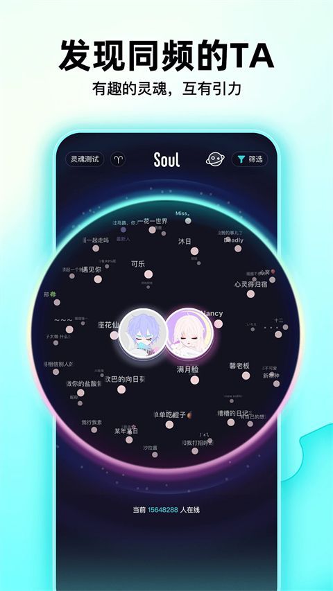 Soul聊天软件最新版手机赚钱软件截图2