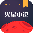 火星小说app手机赚钱软件