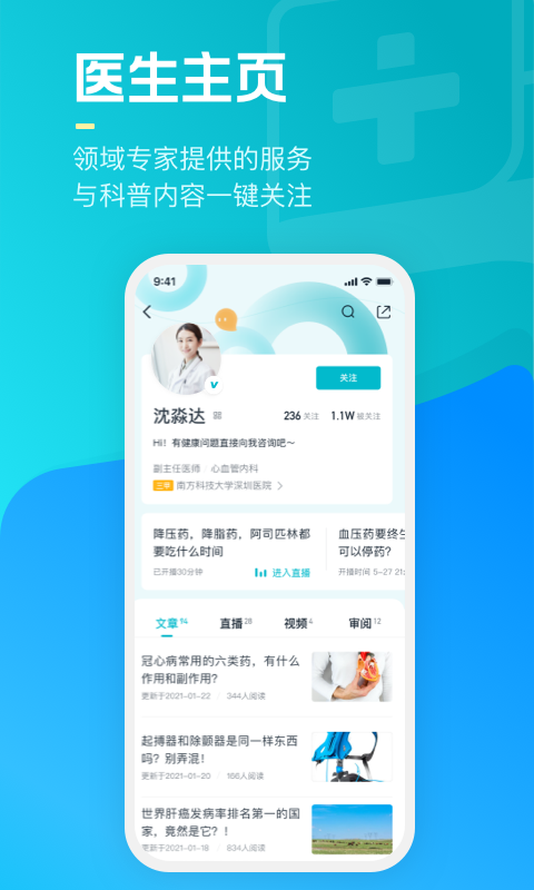 腾讯医典app手机赚钱软件截图3