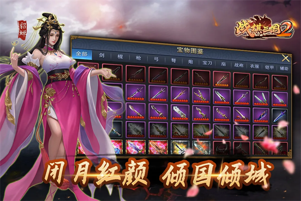 战棋三国2九游版手机赚钱软件截图5