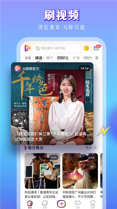 N视频app手机赚钱软件截图4