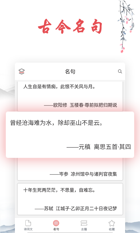 古诗文词典app手机赚钱软件截图4