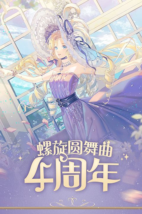 螺旋圆舞曲官方版手机赚钱软件截图5