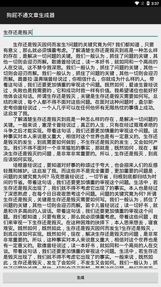 狗屁不通文章生成器app手机赚钱软件截图3
