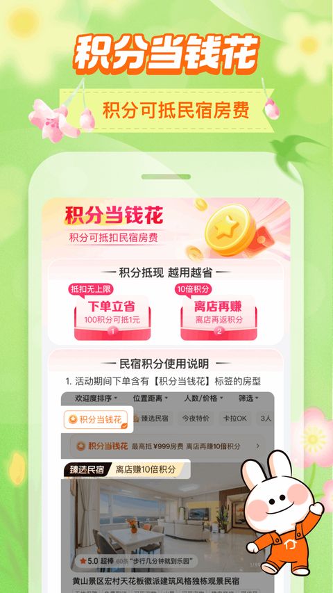 途家民宿app手机赚钱软件截图4
