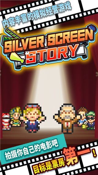 电影工坊物语ios版(Silver Screen Story)手机赚钱软件截图4