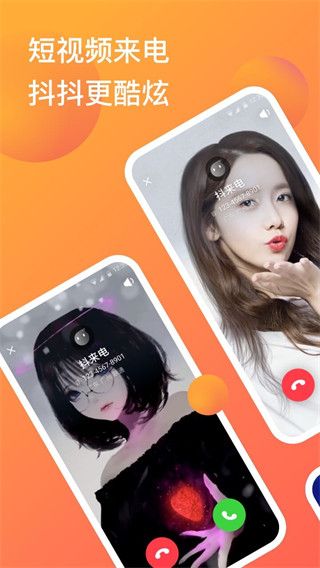 抖来电手机赚钱软件截图3