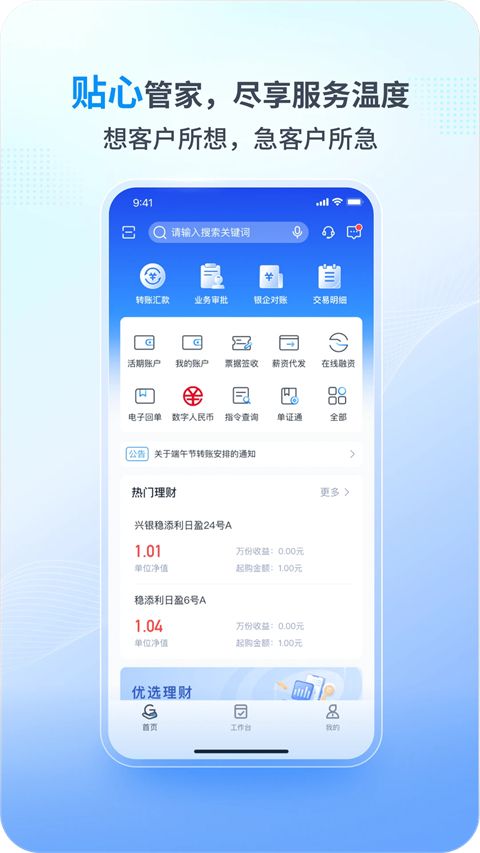 兴业企业银行app手机赚钱软件截图1