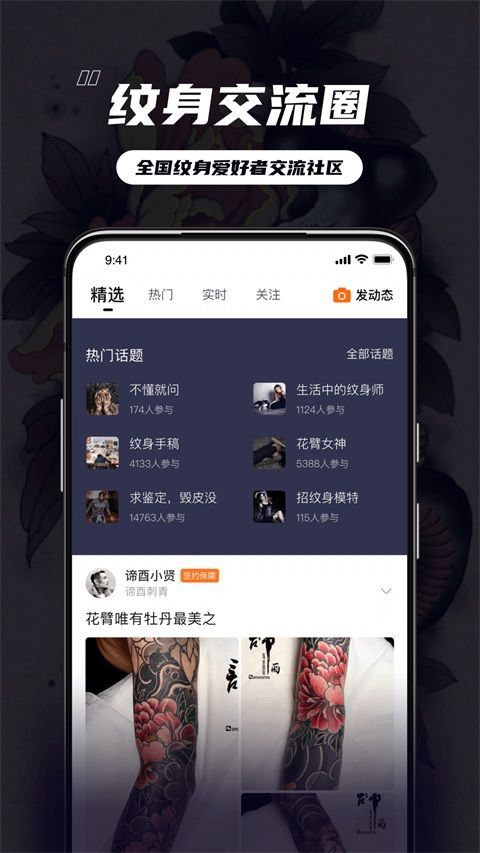 纹身大咖App手机赚钱软件截图1