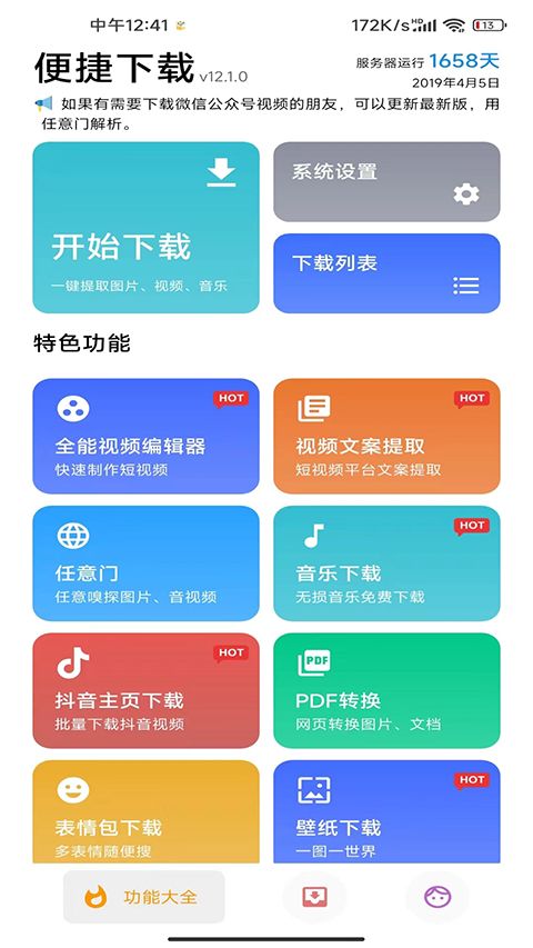 便捷下载app手机赚钱软件截图4