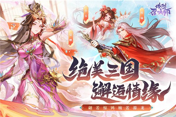 塔防召唤师手游官方版手机赚钱软件截图4