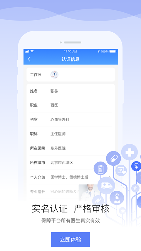 安顿医生app手机赚钱软件截图2