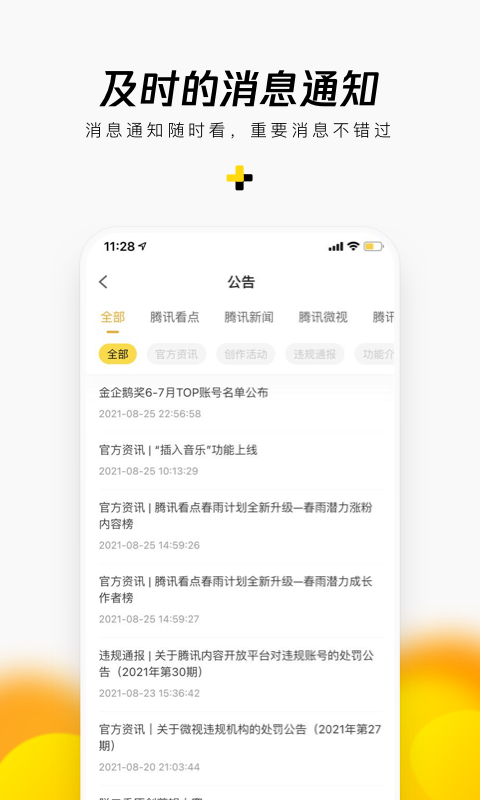 企鹅号app手机赚钱软件截图1