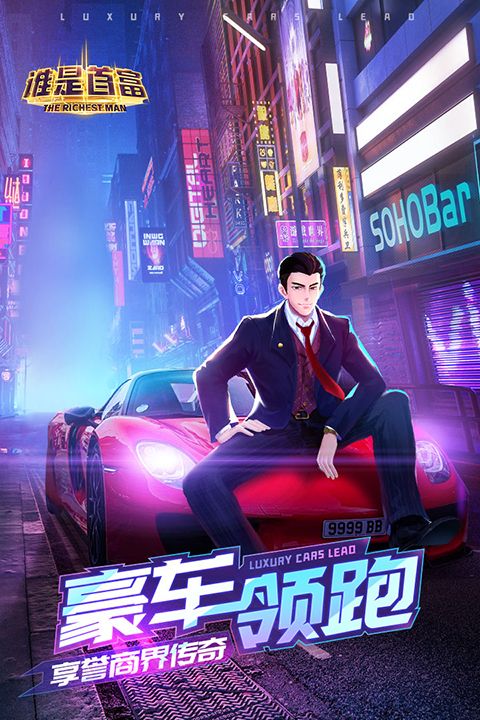 谁是首富h5版手机赚钱软件截图2