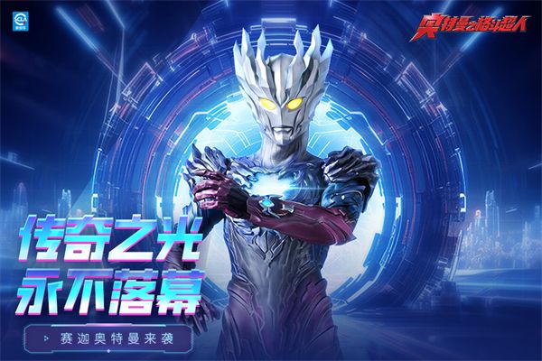 奥特曼之格斗超人九游版手机赚钱软件截图3