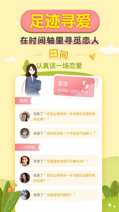 梯田交友app手机赚钱软件截图2