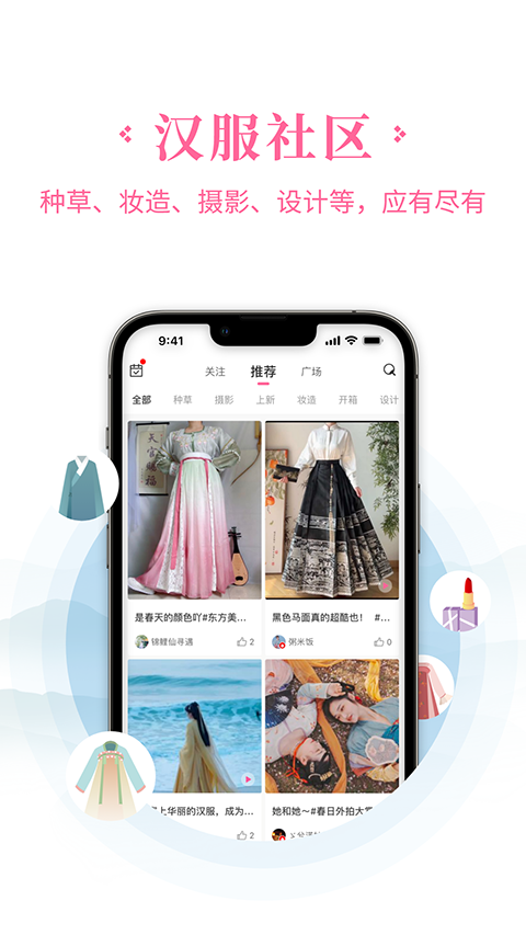 汉服荟官方版手机赚钱软件截图4