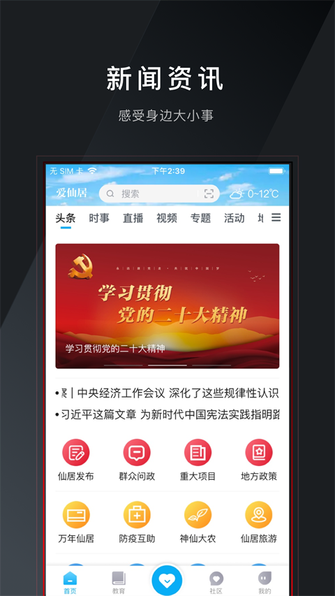 爱仙居app手机赚钱软件截图1