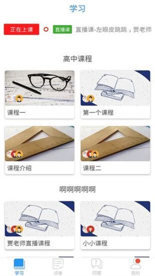 空中课堂app手机版手机赚钱软件截图2