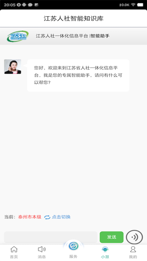 江苏智慧人社APP手机赚钱软件截图4