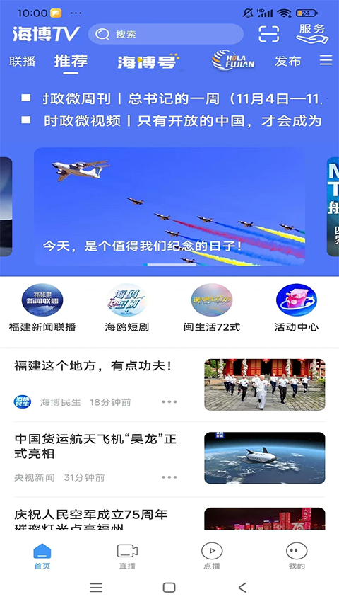 海博视频手机客户端手机赚钱软件截图3