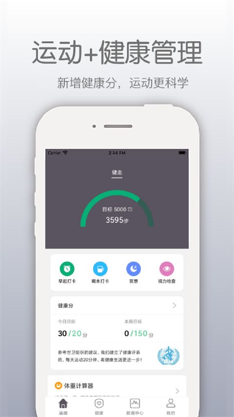 开薪运动app手机赚钱软件截图1