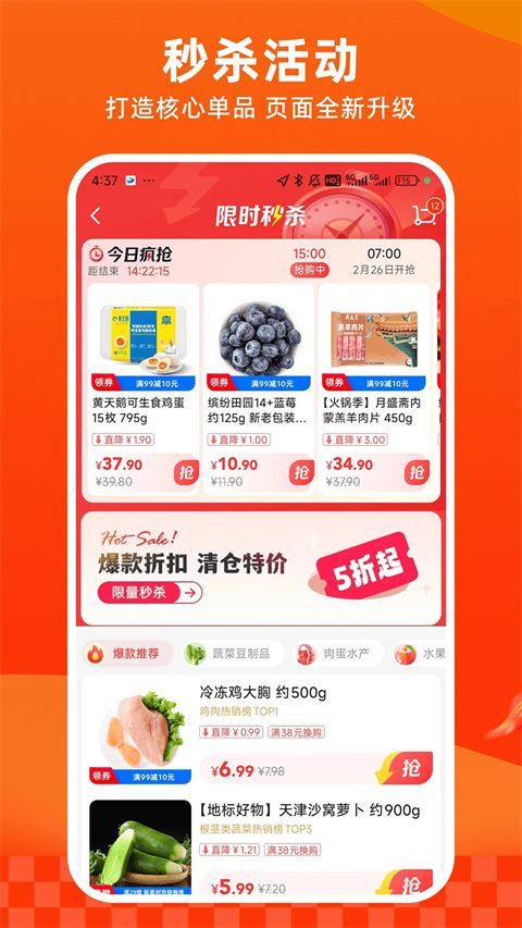 物美多点超市app手机赚钱软件截图2