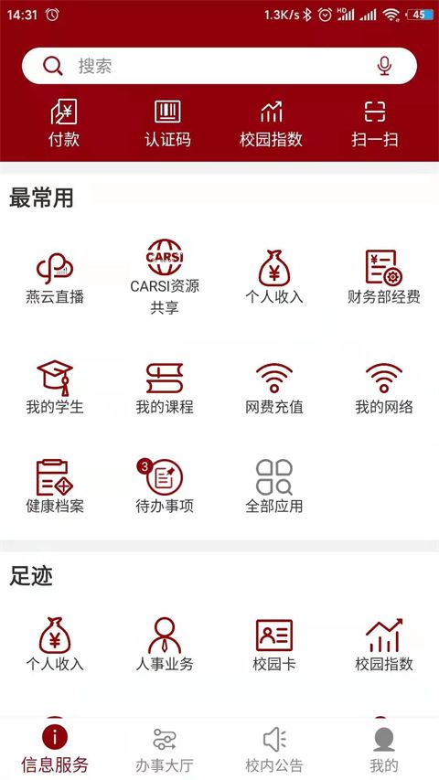 北京大学app手机赚钱软件截图4