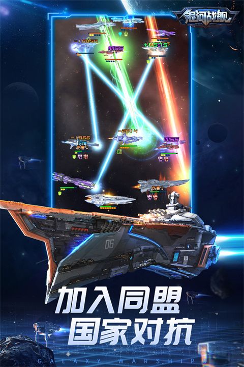 银河战舰应用宝版手机赚钱软件截图5