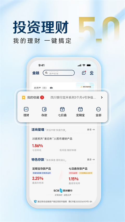 四川银行app手机赚钱软件截图2