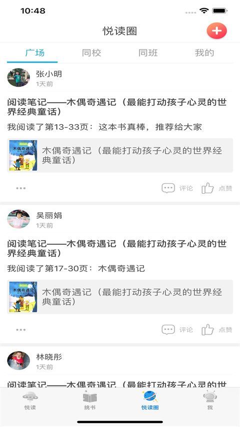 广州智慧阅读app学生端手机赚钱软件截图3