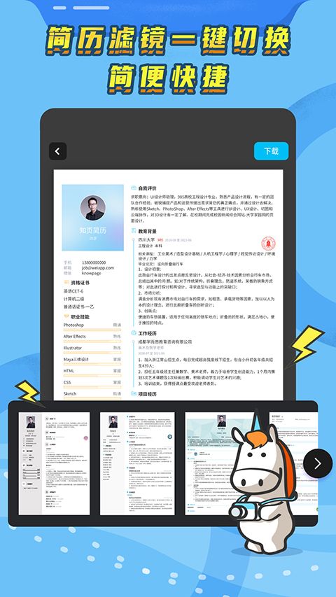 知页简历app手机赚钱软件截图4