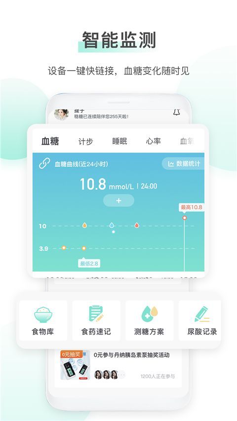 稳糖App手机赚钱软件截图5