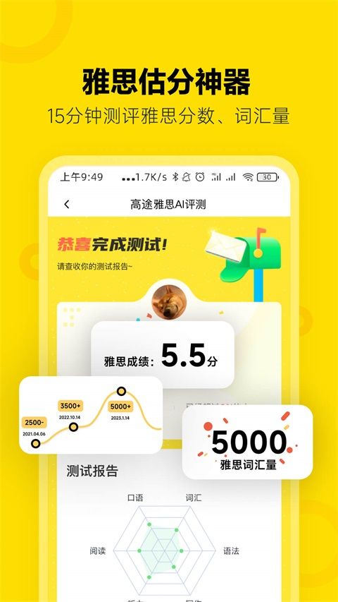 高途雅思App手机赚钱软件截图5