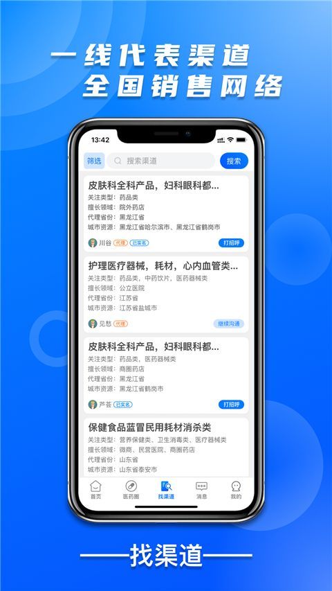 药械帮App手机赚钱软件截图1