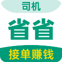 省省司机版app手机赚钱软件