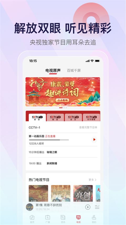 云听App手机赚钱软件截图2