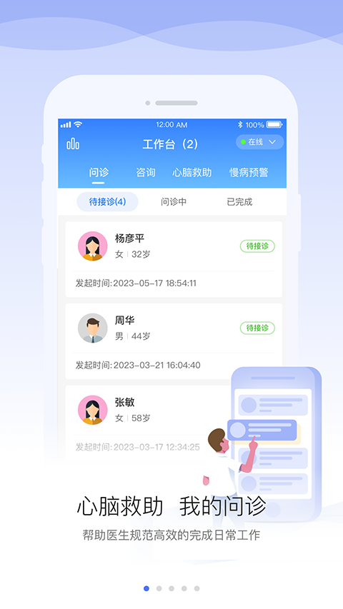 安顿医生app手机赚钱软件截图3