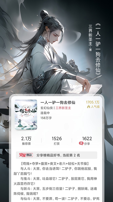 火星小说app手机赚钱软件截图1