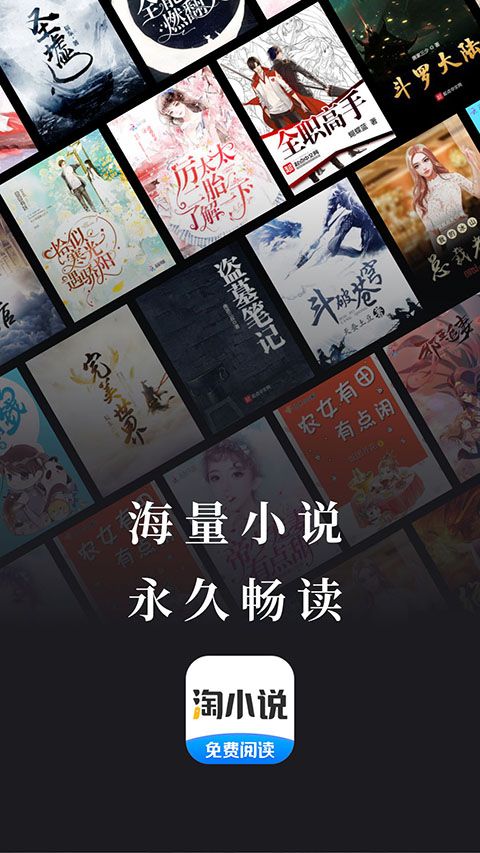 淘小说App手机赚钱软件截图1