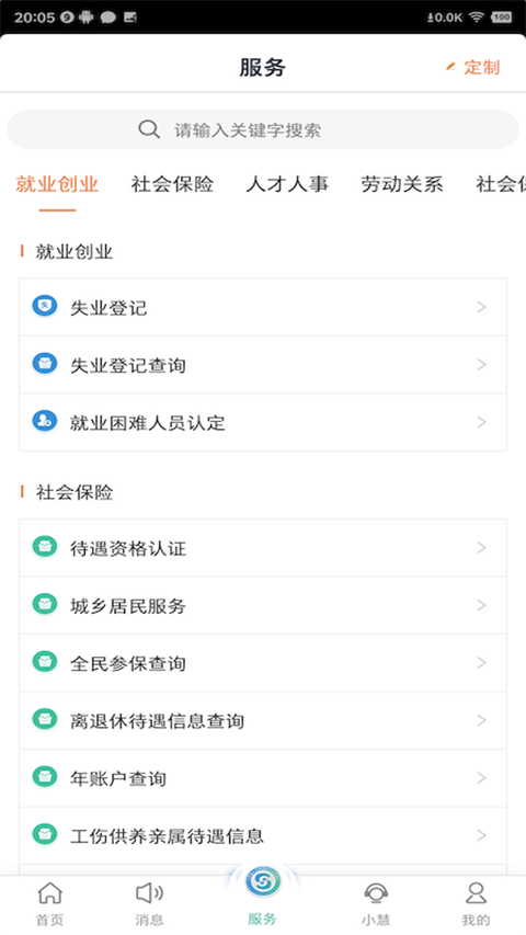 江苏智慧人社APP手机赚钱软件截图1