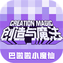 创造与魔法九游版手机赚钱软件