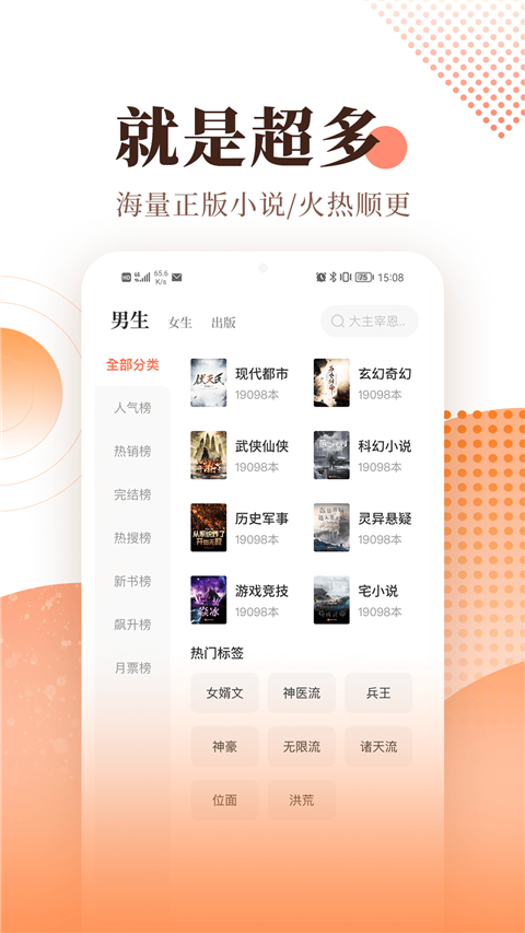 宜搜小说app手机赚钱软件截图3