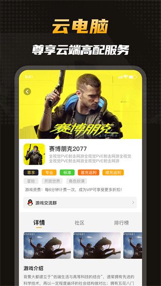 电讯云网咖app手机赚钱软件截图1