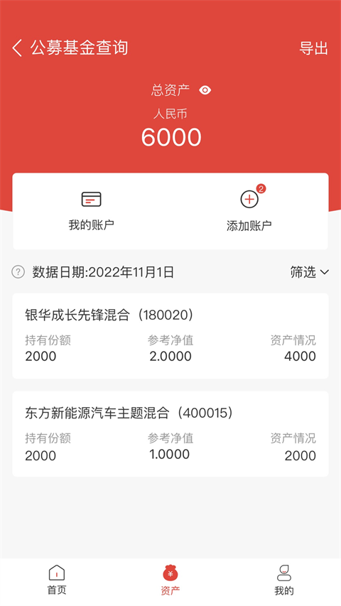 基金E账户app手机赚钱软件截图3